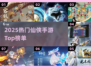 🔥2025仙侠手游TOP榜💥