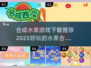  fruity💥合成水果游戏推荐下载链接来了！