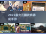 🔥2025最火三国武将养成手游TOP榜💥