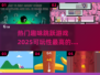 🔥2025超赞跳跃游戏合集，好玩到停不下来！🎮