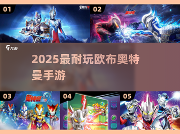 🔥2025最爽奥特曼手游💥截图1