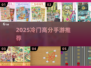 🔥冷门神作手游推荐2025💥