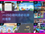 2025必玩心动网游🔥超全下载推荐！🎮