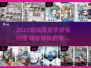 🔥2025最耐玩渡劫手游TOP榜！✨