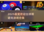 🎱爆款台球斯诺克游戏合集2025🔥