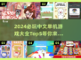 2024必玩🔥中文单机游戏TOP5✨