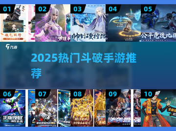 🔥2025斗破手游TOP榜💥截图1
