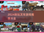🔥2024最耐玩叉车游戏合集💥🎮