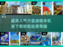 🔥2025超人气沙盒手游推荐✅联机乐趣无限🎉