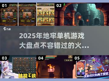 🔥2025超赞地牢单机游戏推荐🎉截图1