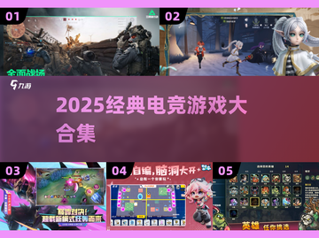 🔥2025最火电竞游戏TOP榜💥截图1