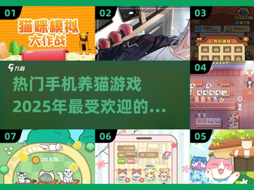 💥2025超火猫咪手游合集🐾云养猫爱好者速来！截图1