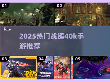 🔥2025最燃战锤40K手游来袭！💥截图1