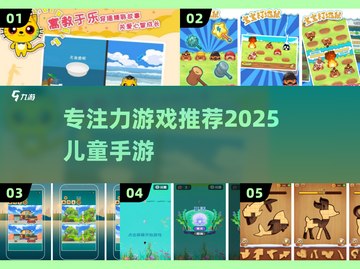 🔥6-12岁专注力游戏TOP5💥截图1