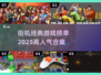 🔥2025最受欢迎街机经典游戏榜单💥