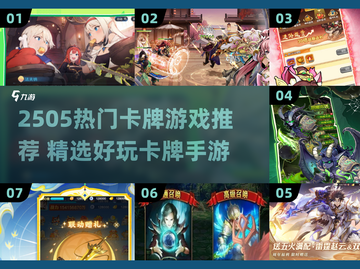 🔥2505必玩卡牌游戏推荐！🎯截图1