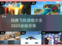 ✈2025必玩的经典飞机游戏合集🔥