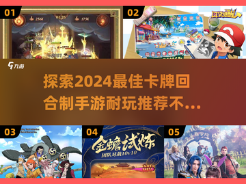 🔥2024必玩！超有趣卡牌手游推荐💥截图1