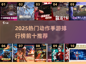 🔥2025动作手游TOP10榜单💥🎮截图1