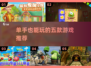 一只手就能玩？这些游戏太上头了🔥🎮