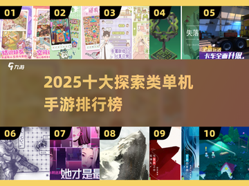 2025必玩探索手游Top10🔥冒险之旅开启！🚀截图1