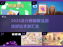 修脚解压游戏推荐🔥2025最潮手游合集🎉