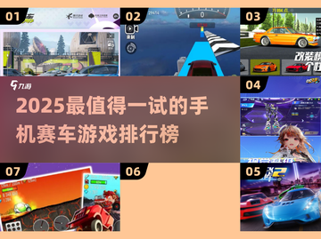 🔥2025最燃赛车手游排行榜！🎮飙车党必玩截图1