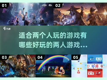 两人世界⚡超好玩的双人游戏推荐🎉截图1