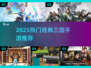 🔥2025最火三国手游TOP榜💥🎮