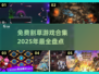 🔥2025免费割草游戏合集来袭，玩到停不下来！🎮