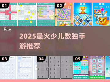 🔥2025最火少儿数独TOP榜🏆截图1
