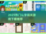 🔥2025认字闯关游戏排行榜来啦！🎮识字也能玩出花！📚💥