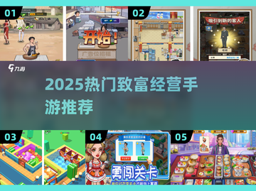 🔥2025最火致富经营手游下载推荐！💼🎮截图1
