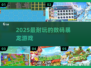 🔥2025最耐玩数码暴龙游戏TOP榜💥