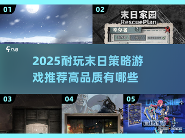 🔥2025末日策略游戏TOP榜💥高玩必入！🎮截图1