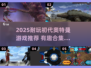 🔥2025必玩！初代奥特曼游戏大推荐🎮
