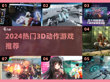 🔥2024最燃3D动作游戏TOP榜💥截图1