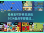 🔥2024必玩！经典宝可梦手游大盘点✨