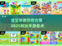 2025最受欢迎🔥宝宝早教游戏合集🎉