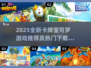 🔥2025超新宝可梦卡牌游戏推荐！🎮✨