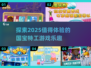 探秘2025最🔥国宝特工游戏合集🎉