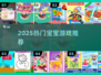 🔥2025最火宝宝手游TOP榜👶