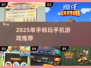 🔥单手也能爽玩！2025必下载手游合集🎮