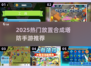🔥2025最火放置塔防TOP榜💥