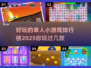 2025超火单人小游戏🔥排行榜合集🎉