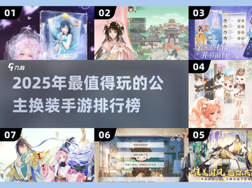 2025必玩公主换装手游榜单👑超耐玩推荐！截图1