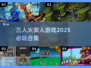 🔥2025必玩！三人火柴人游戏合集🎉