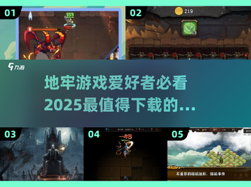 🔥2025必玩的地牢游戏合集，高质量冒险等你来挑战！🔥截图1
