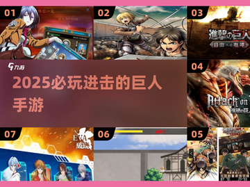 🔥2025必玩巨人手游TOP榜💥截图1