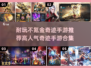 2023不氪金奇迹手游🔥高人气合集✨